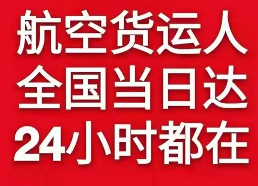 乌兰察布集宁机场邮寄货物、航空货运:物流行业各岗位招聘
